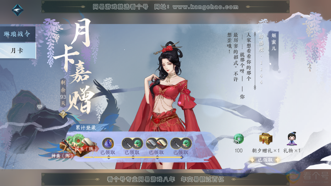 NSH313839逆水寒手游账号详情图41 NSH313839逆水寒手游账号详情图41