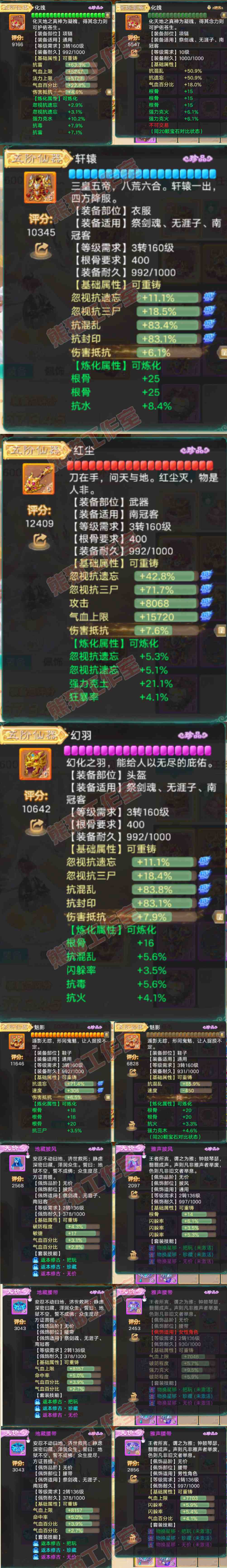 8973.大话西游账号详情图4 8973.大话西游账号详情图4