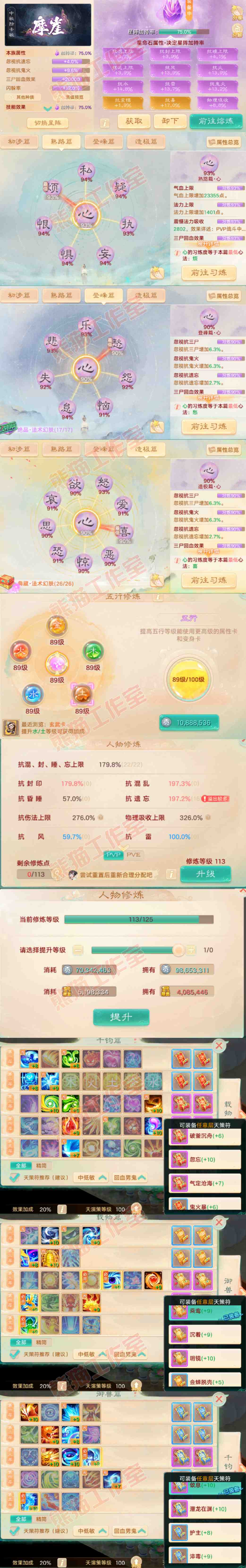 8973.大话西游账号详情图3 8973.大话西游账号详情图3