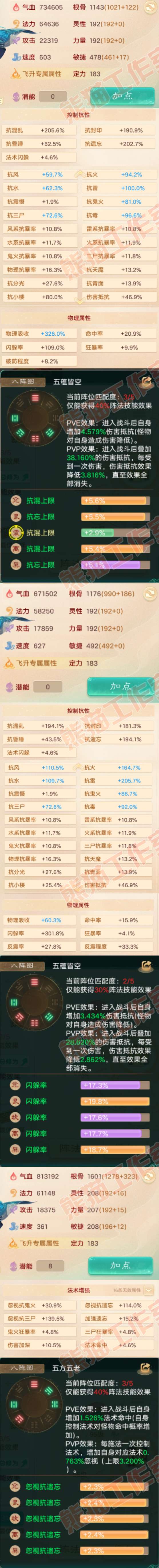 8973.大话西游账号详情图2 8973.大话西游账号详情图2