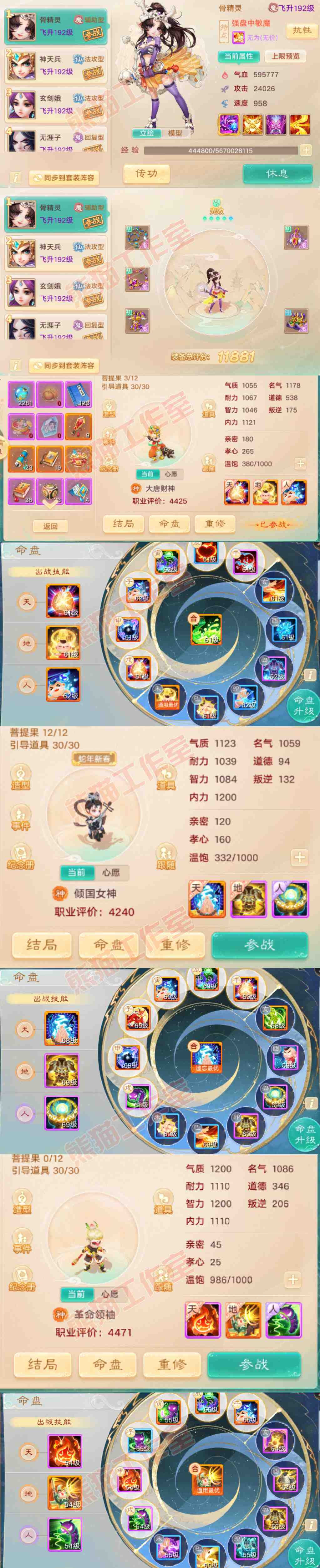 8973.大话西游账号详情图12 8973.大话西游账号详情图12
