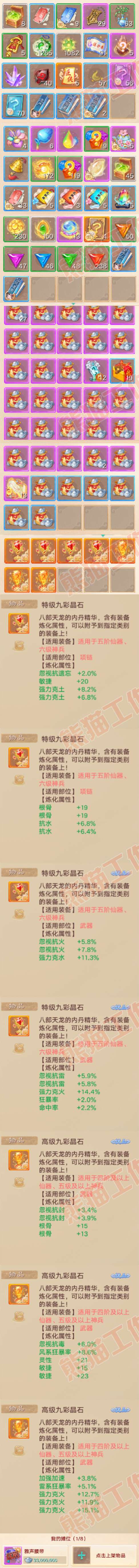 8973.大话西游账号详情图9 8973.大话西游账号详情图9