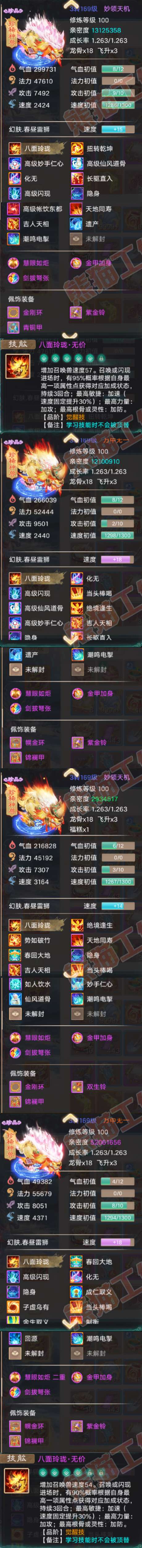 16317大话西游账号详情图7