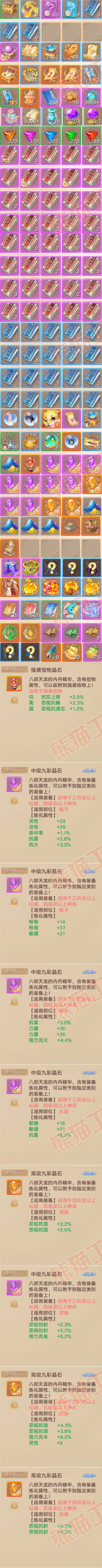 16317大话西游账号详情图10