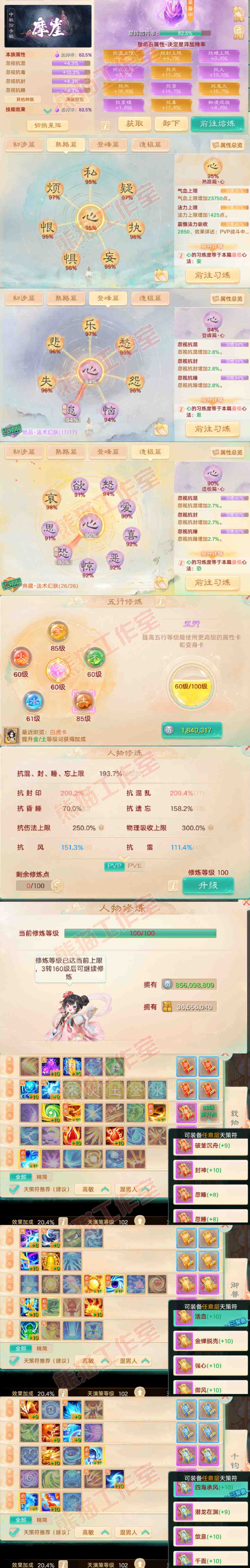 16317大话西游账号详情图3
