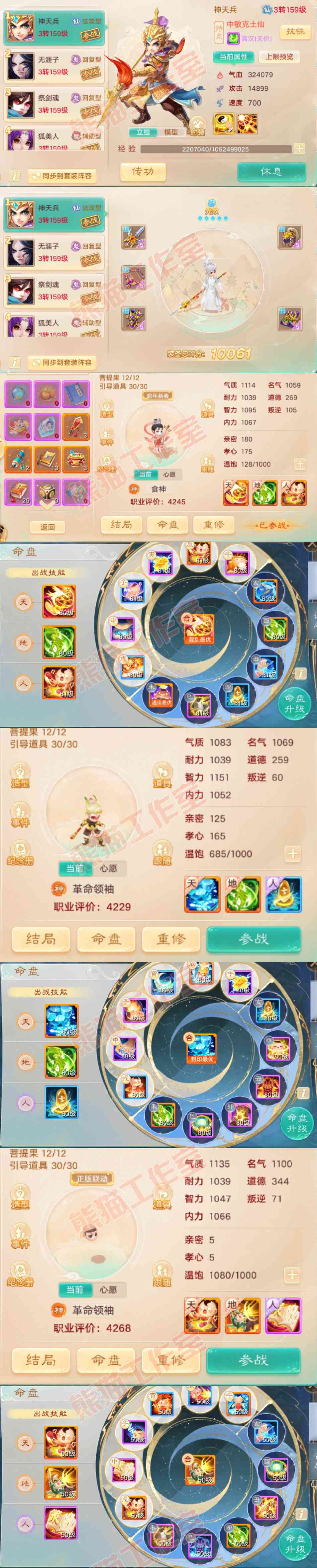 16317大话西游账号详情图14