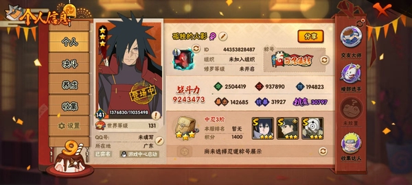 火影忍者账号安卓QQ【白面具+永恒佐+秽土日斩+创立柱间+秽土解斑+须佐止水+桃式+忍战艾+须佐卡卡西】实名:可修改 贵族等级: V11 $忍数: 12 A忍数: 30 战力值(万): 927 S级忍者:猿飞日斩「秽土转