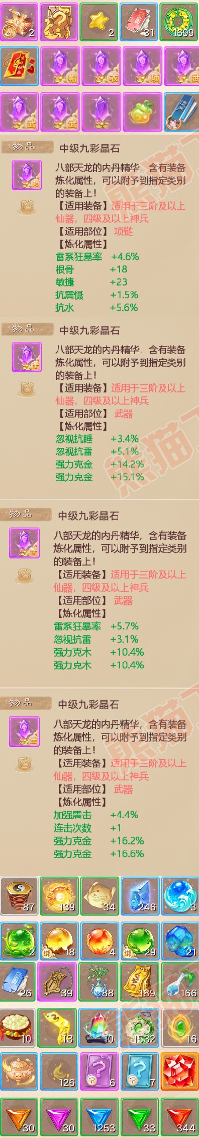 65876大话西游账号详情图6 65876大话西游账号详情图6