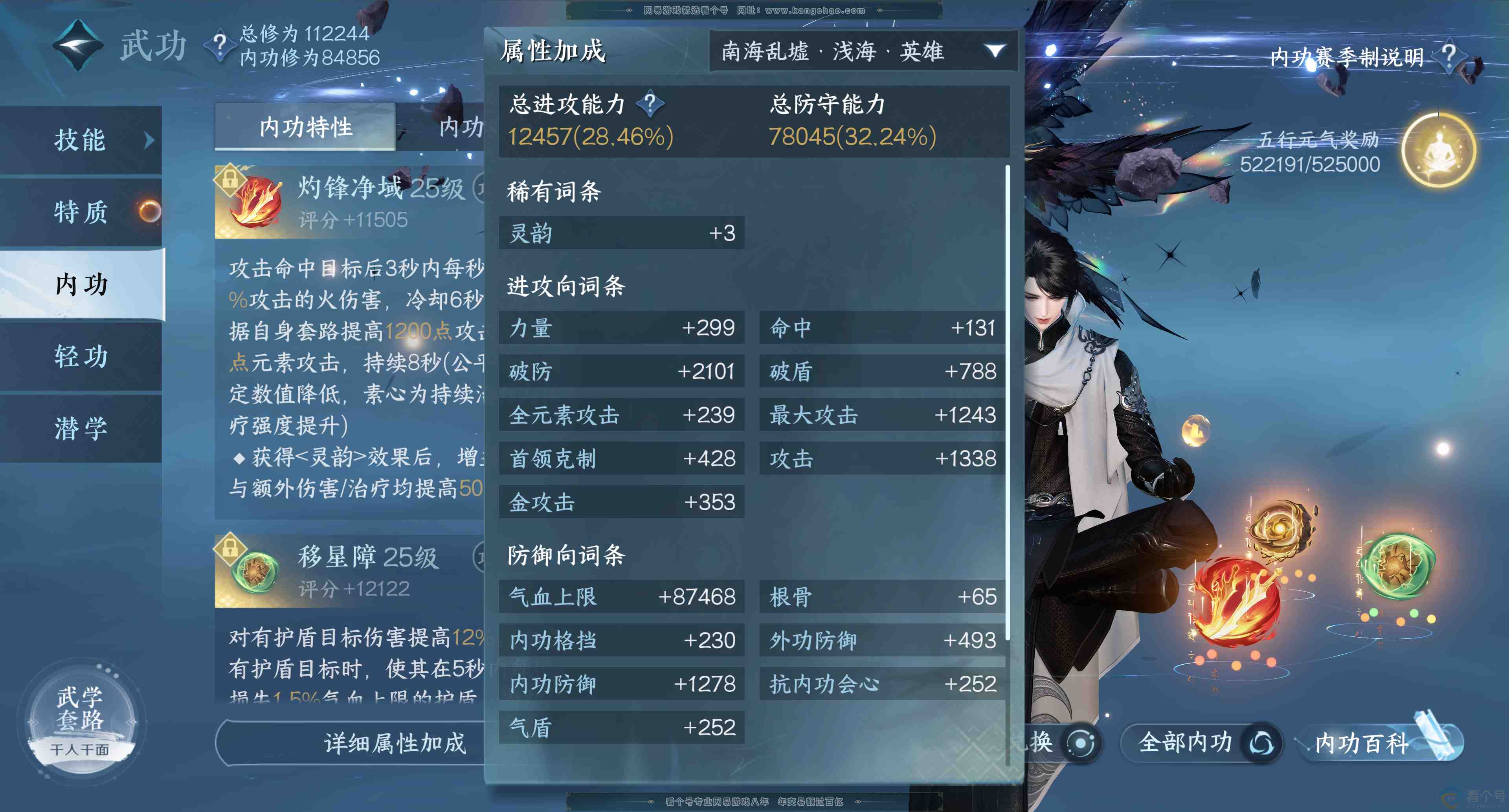 NSH313833逆水寒手游账号详情图25 NSH313833逆水寒手游账号详情图25