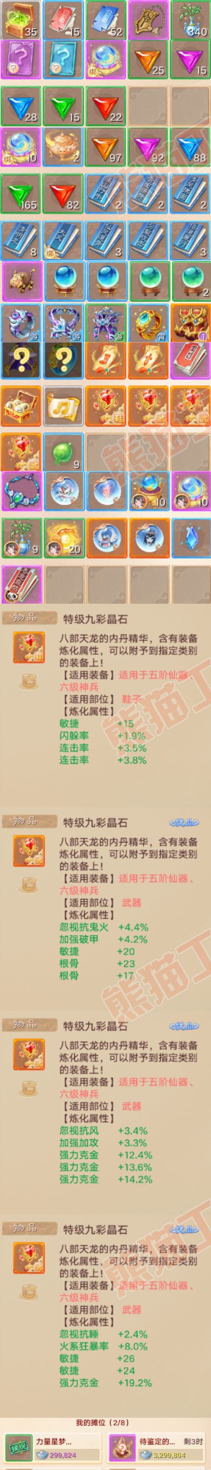 76470大话西游账号详情图8 76470大话西游账号详情图8