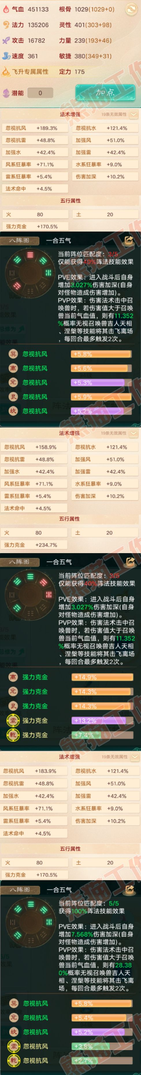 76470大话西游账号详情图2 76470大话西游账号详情图2