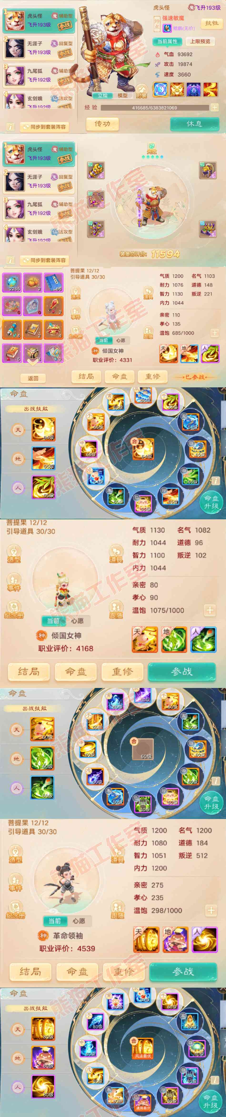 76470大话西游账号详情图11 76470大话西游账号详情图11
