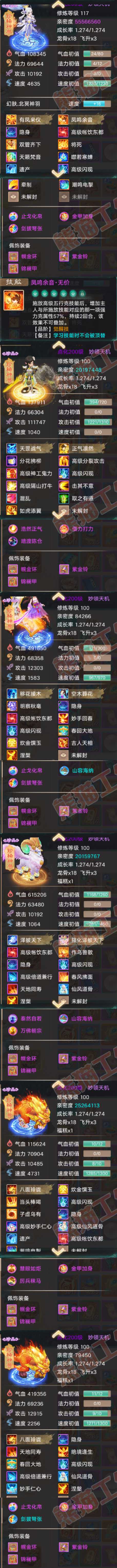 76470大话西游账号详情图5 76470大话西游账号详情图5