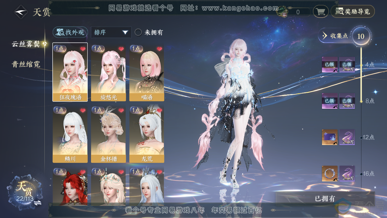 NSH313842逆水寒手游账号详情图6 NSH313842逆水寒手游账号详情图6