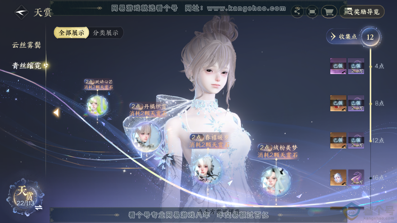 NSH313842逆水寒手游账号详情图9 NSH313842逆水寒手游账号详情图9