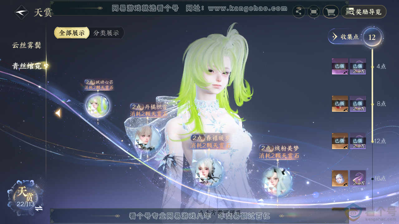 NSH313842逆水寒手游账号详情图8 NSH313842逆水寒手游账号详情图8