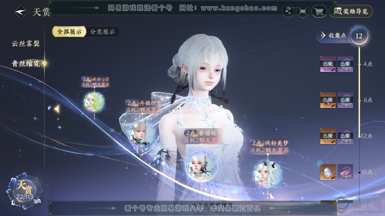 NSH313842逆水寒手游账号详情图10 NSH313842逆水寒手游账号详情图10