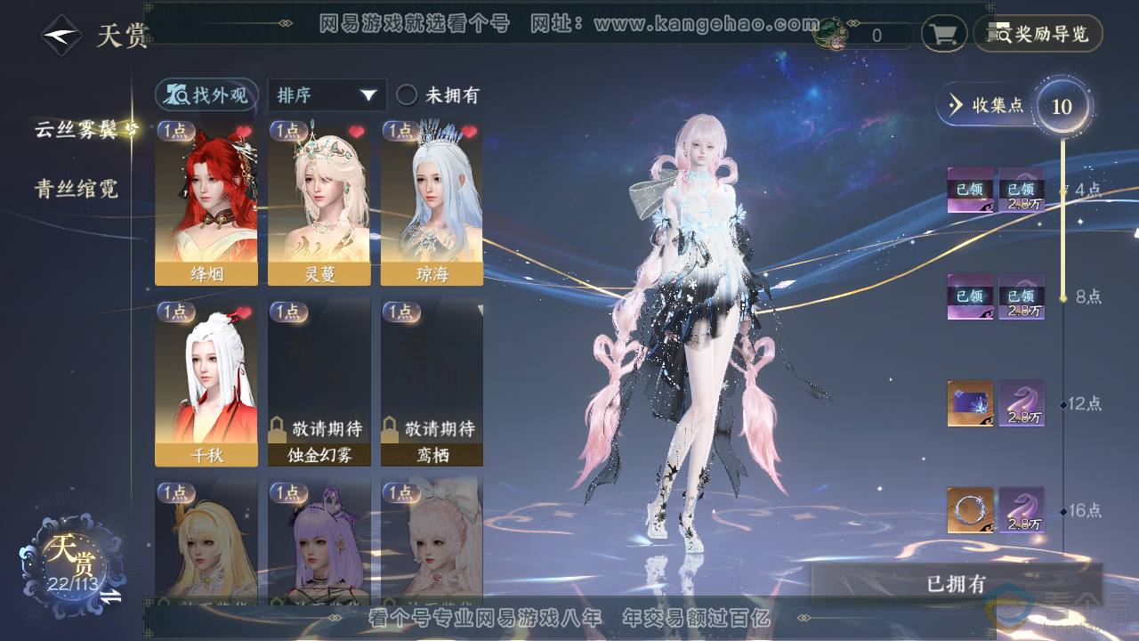 NSH313842逆水寒手游账号详情图7 NSH313842逆水寒手游账号详情图7