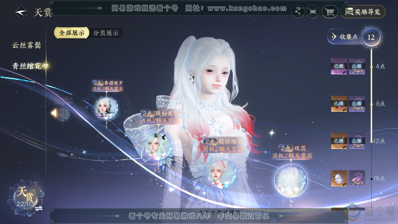 NSH313842逆水寒手游账号详情图13 NSH313842逆水寒手游账号详情图13