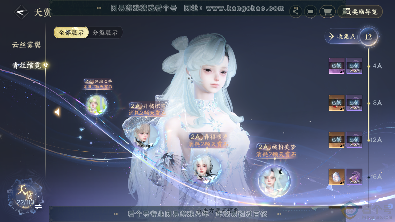NSH313842逆水寒手游账号详情图11 NSH313842逆水寒手游账号详情图11