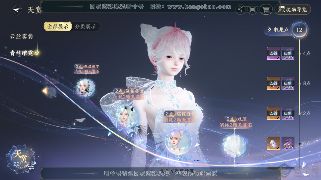 NSH313842逆水寒手游账号详情图12 NSH313842逆水寒手游账号详情图12