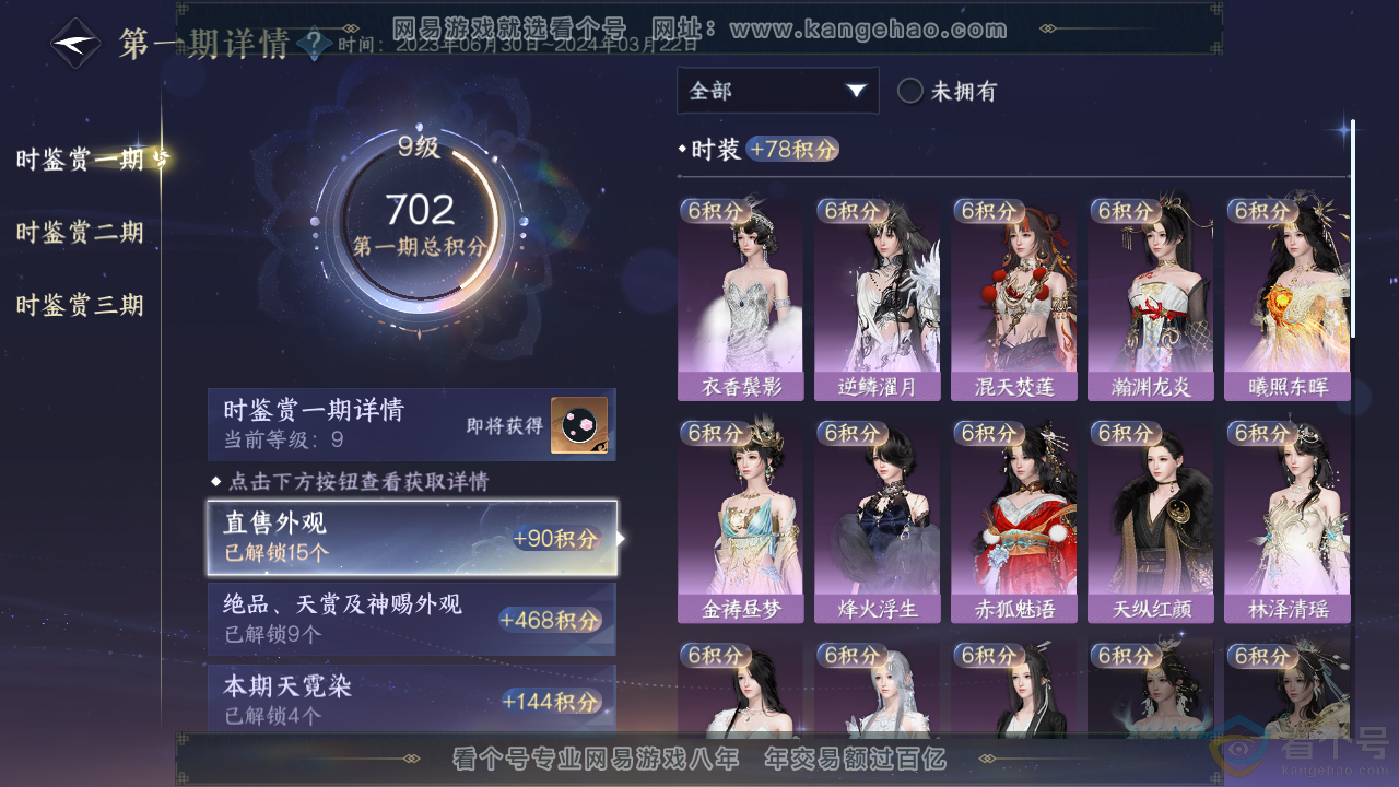 NSH313842逆水寒手游账号详情图18 NSH313842逆水寒手游账号详情图18