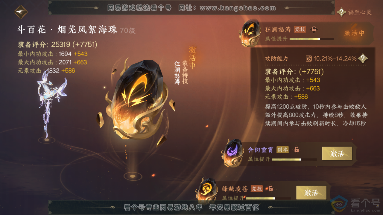 NSH313842逆水寒手游账号详情图23 NSH313842逆水寒手游账号详情图23