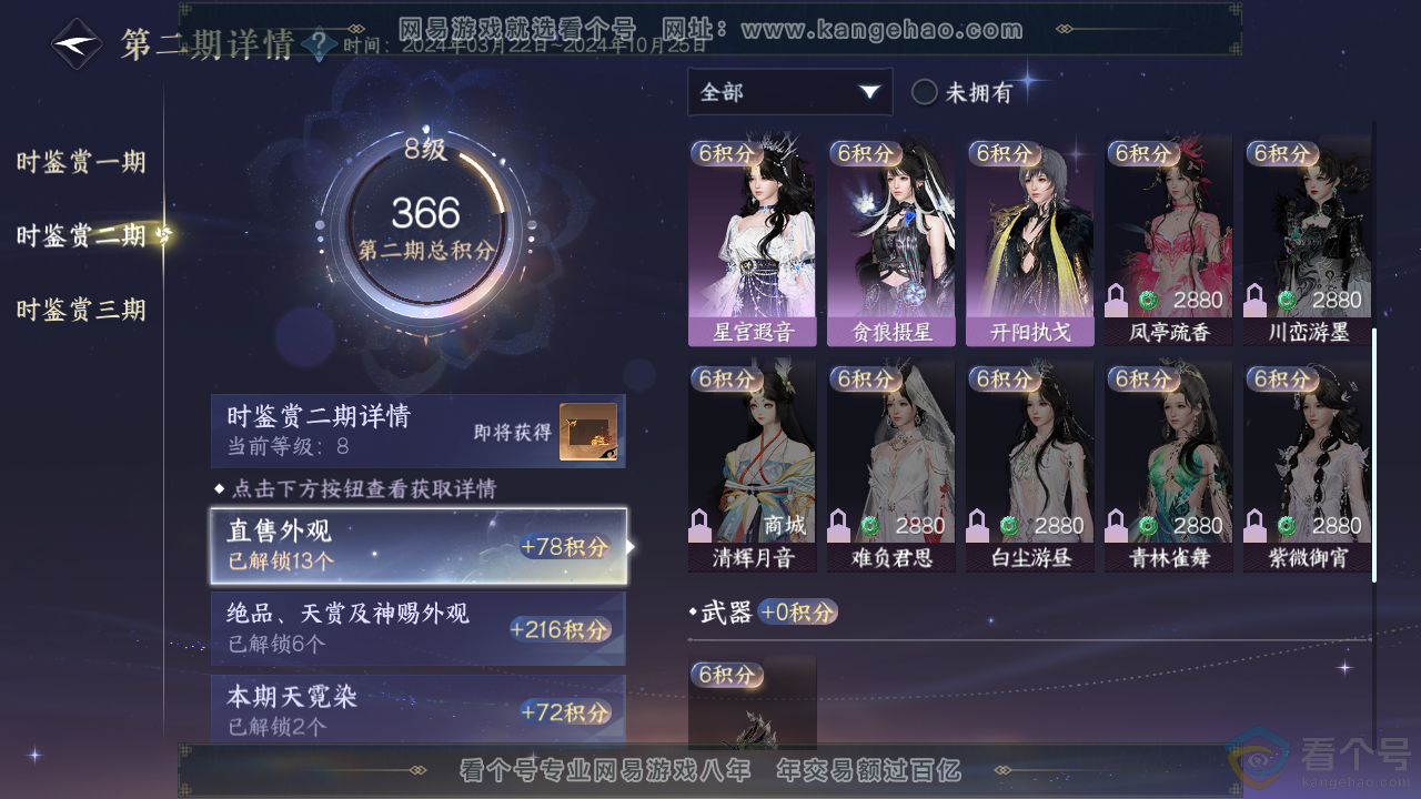 NSH313842逆水寒手游账号详情图21 NSH313842逆水寒手游账号详情图21