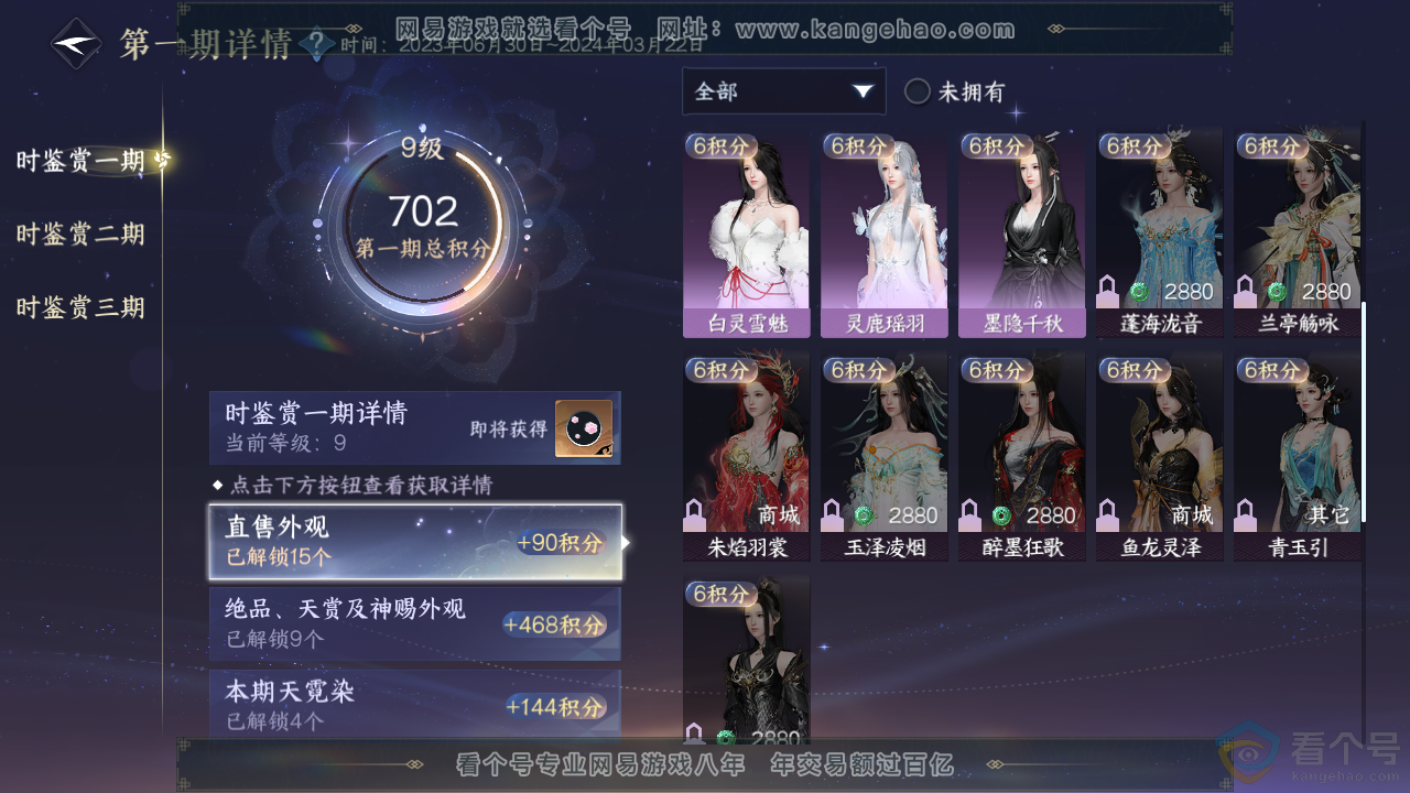 NSH313842逆水寒手游账号详情图19 NSH313842逆水寒手游账号详情图19