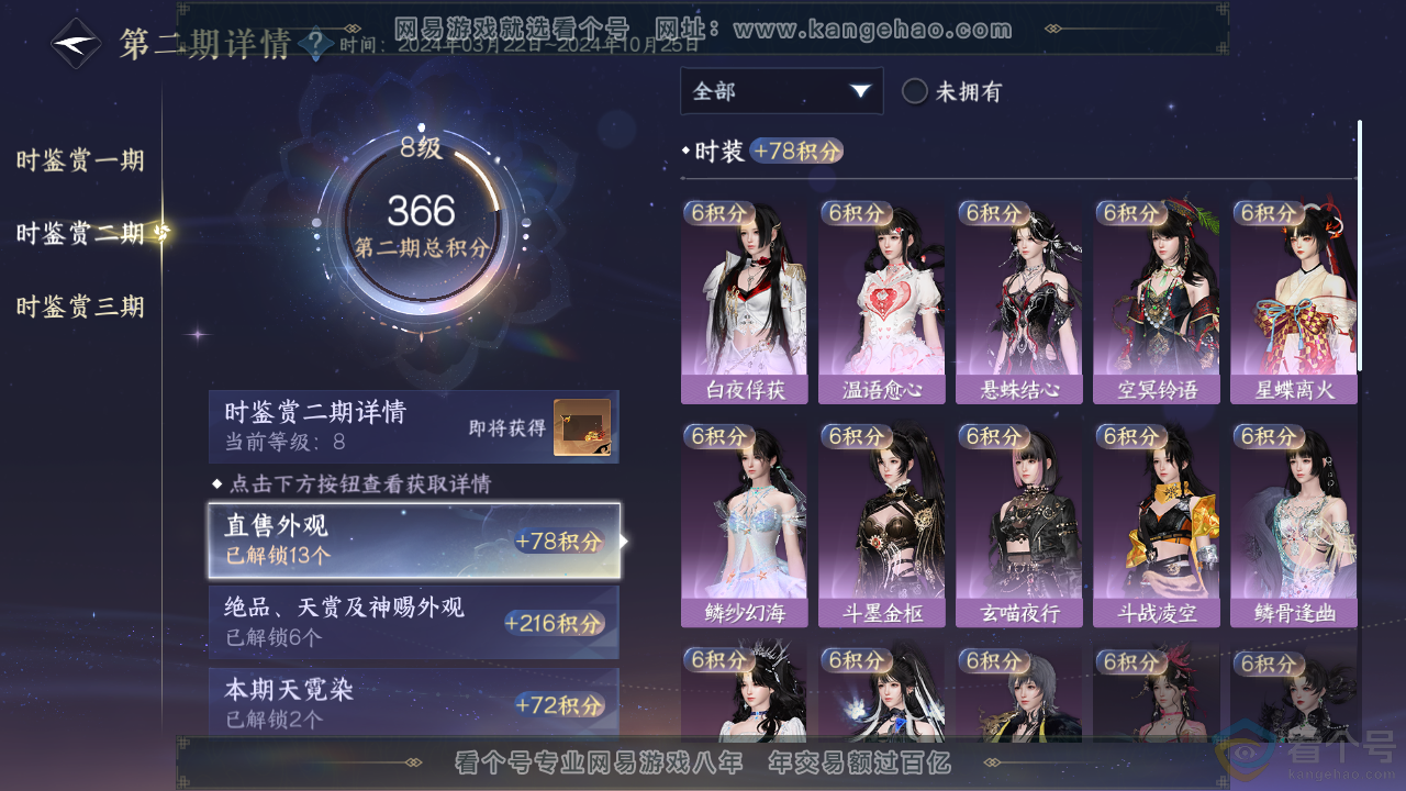 NSH313842逆水寒手游账号详情图20 NSH313842逆水寒手游账号详情图20