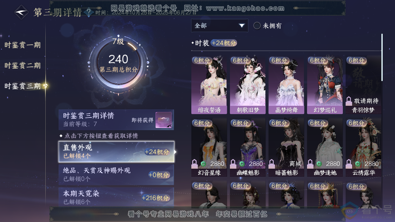 NSH313842逆水寒手游账号详情图22 NSH313842逆水寒手游账号详情图22