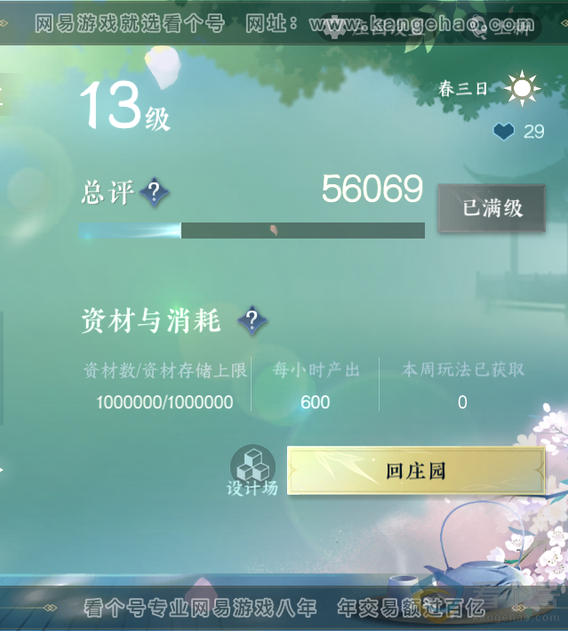 NSH313842逆水寒手游账号详情图32 NSH313842逆水寒手游账号详情图32