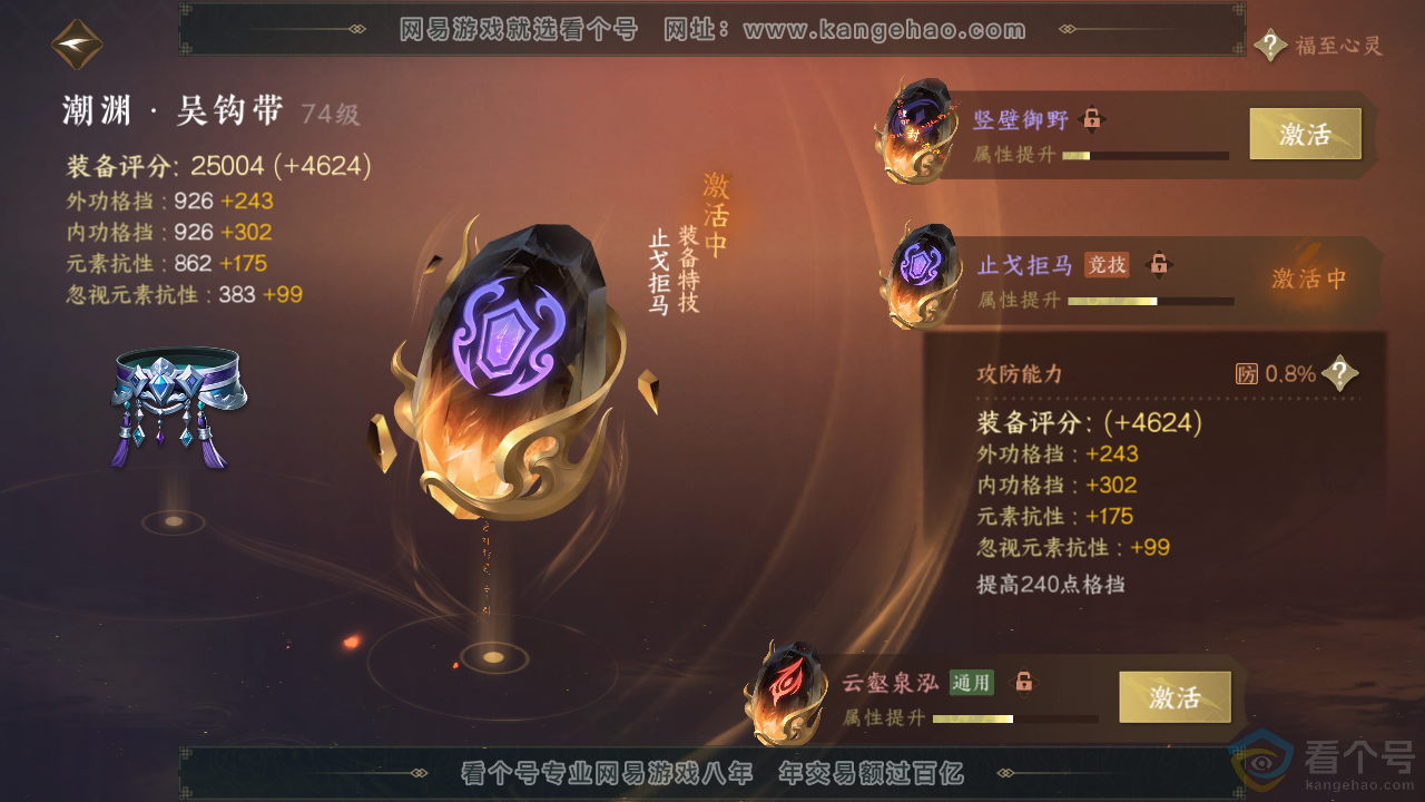 NSH313842逆水寒手游账号详情图27 NSH313842逆水寒手游账号详情图27
