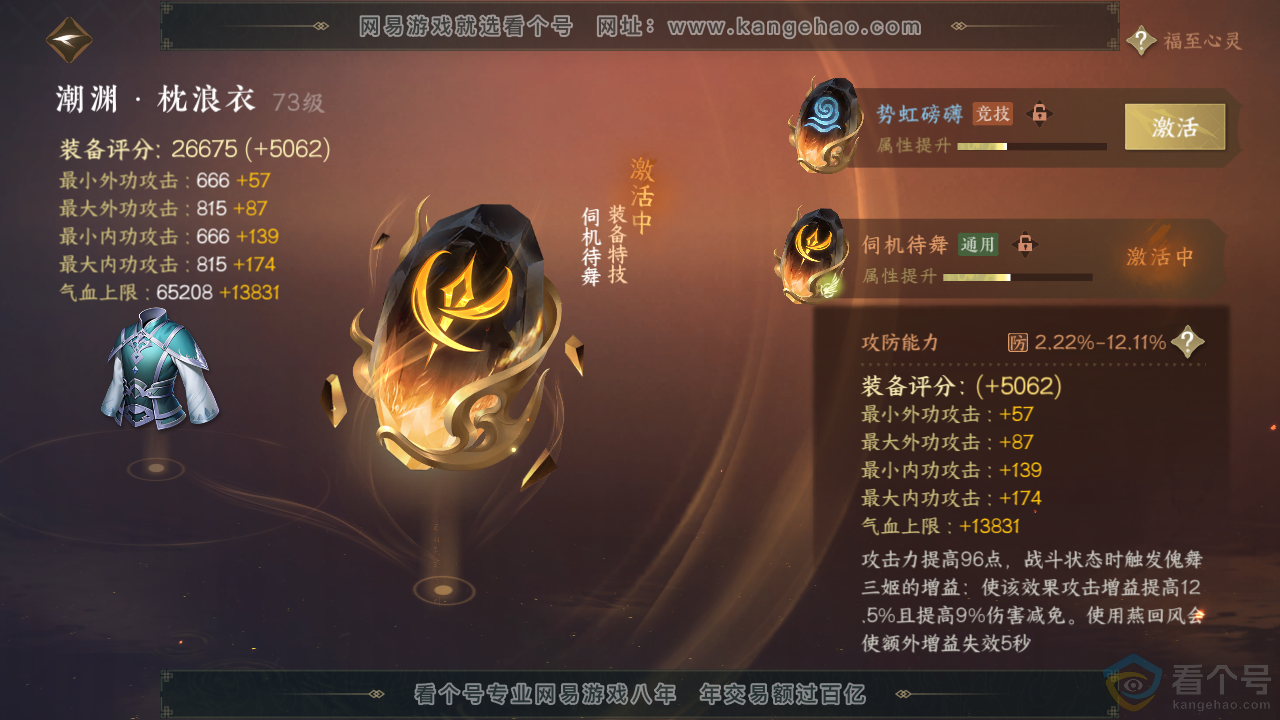 NSH313842逆水寒手游账号详情图26 NSH313842逆水寒手游账号详情图26