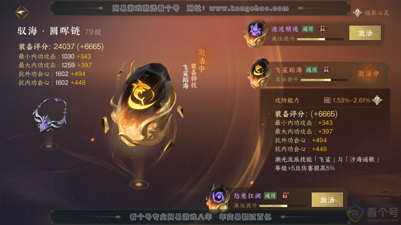 NSH313842逆水寒手游账号详情图29 NSH313842逆水寒手游账号详情图29