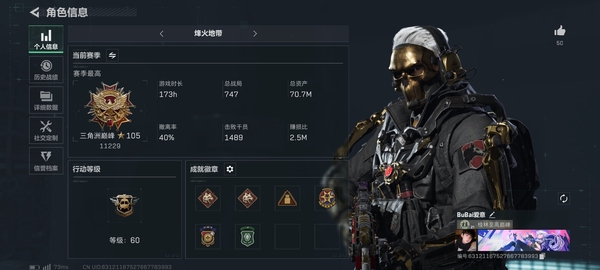 三角洲行动账号QQ【个人信息】行动等级：60
【哈夫币】3.067K
【总资产】70.7M
【安全箱】高级安全箱
【特勤处】
制药台Lv.2
工作台Lv.3
仓库Lv.5
防具台Lv.3
训练中心Lv.4
靶场L...