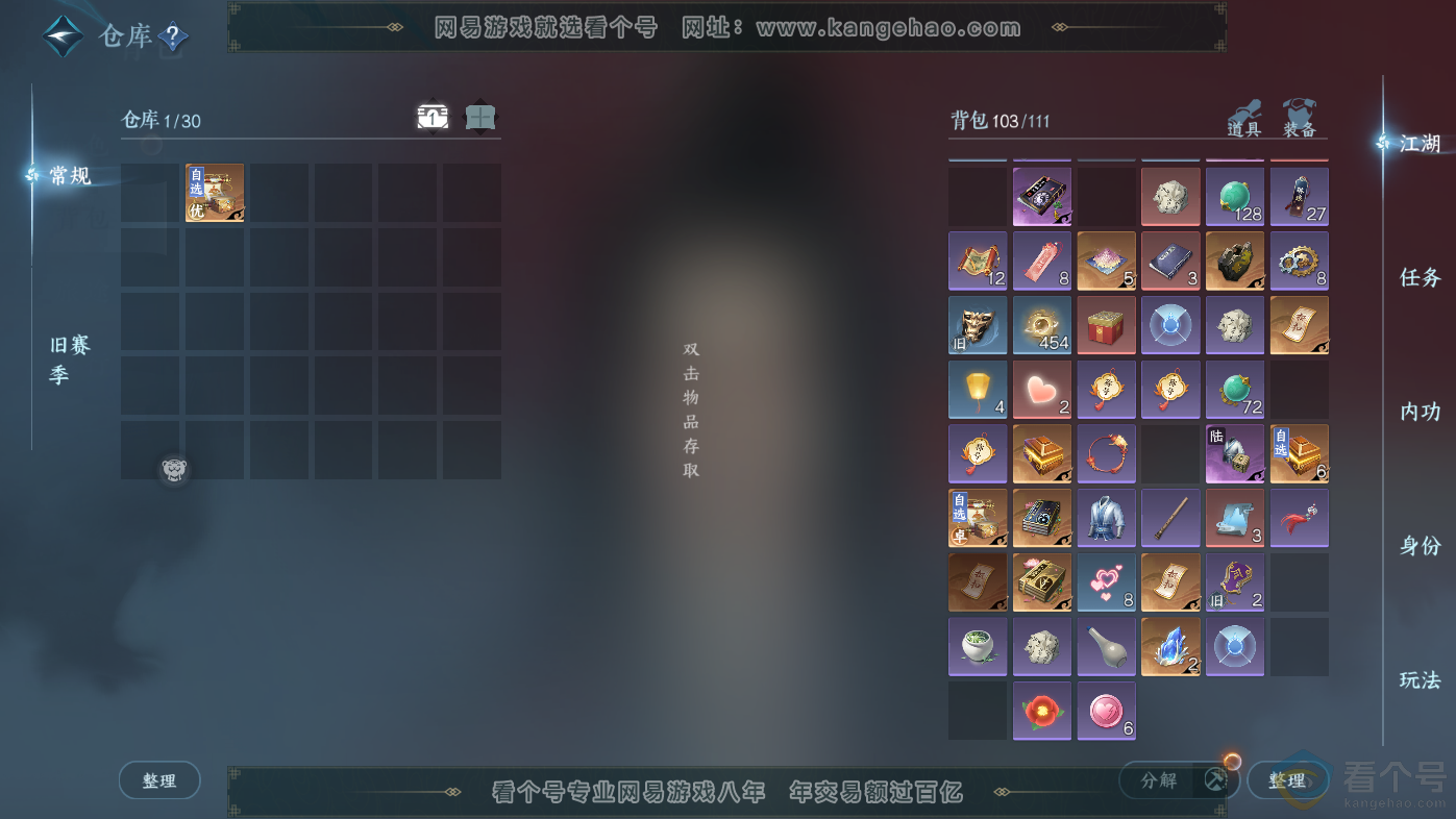 NSH313843逆水寒手游账号详情图5 NSH313843逆水寒手游账号详情图5