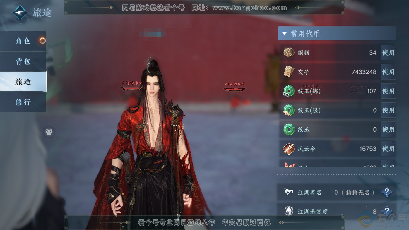 NSH313843逆水寒手游账号详情图2 NSH313843逆水寒手游账号详情图2