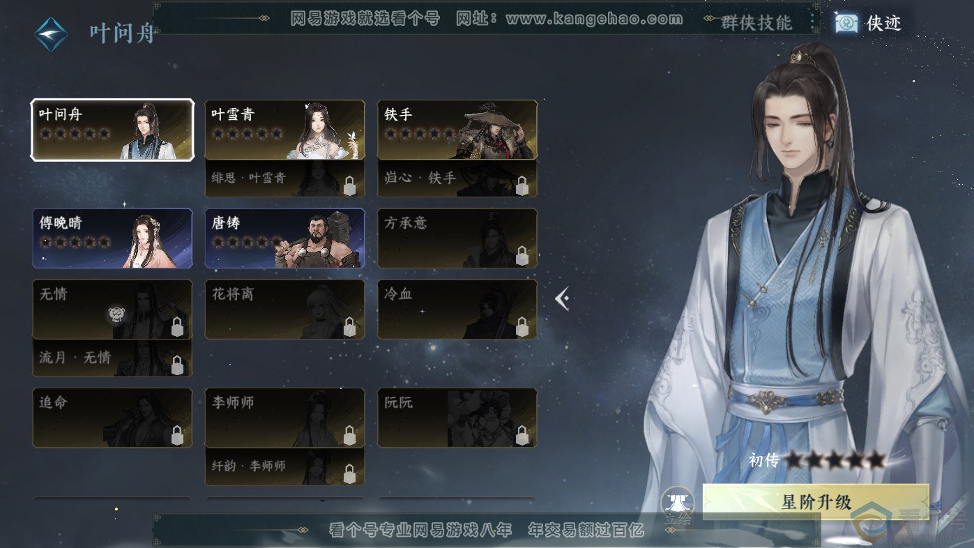 NSH313843逆水寒手游账号详情图10 NSH313843逆水寒手游账号详情图10
