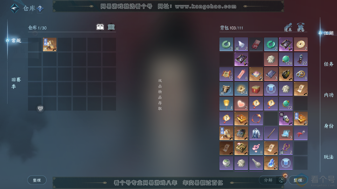 NSH313843逆水寒手游账号详情图4 NSH313843逆水寒手游账号详情图4