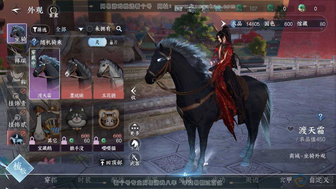 NSH313843逆水寒手游账号详情图9 NSH313843逆水寒手游账号详情图9