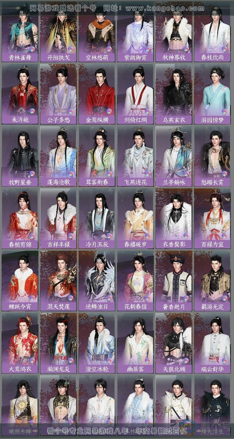 NSH313840逆水寒手游账号详情图24 NSH313840逆水寒手游账号详情图24
