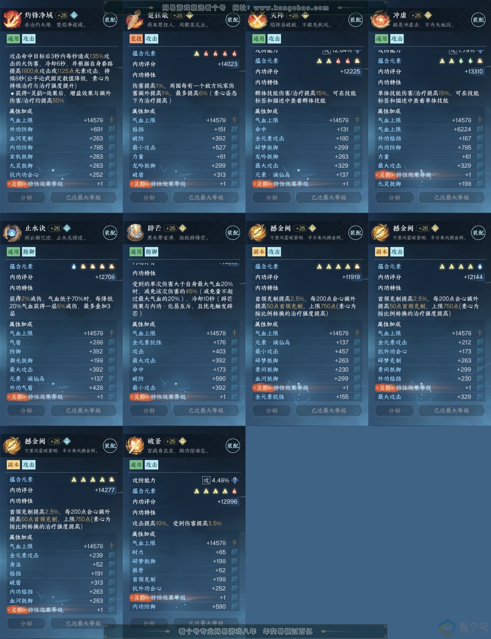 NSH313840逆水寒手游账号详情图20 NSH313840逆水寒手游账号详情图20