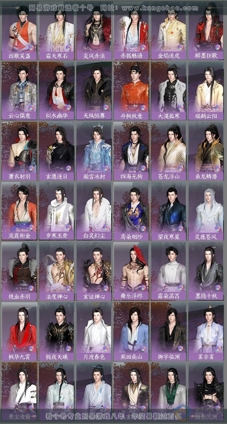 NSH313840逆水寒手游账号详情图25 NSH313840逆水寒手游账号详情图25