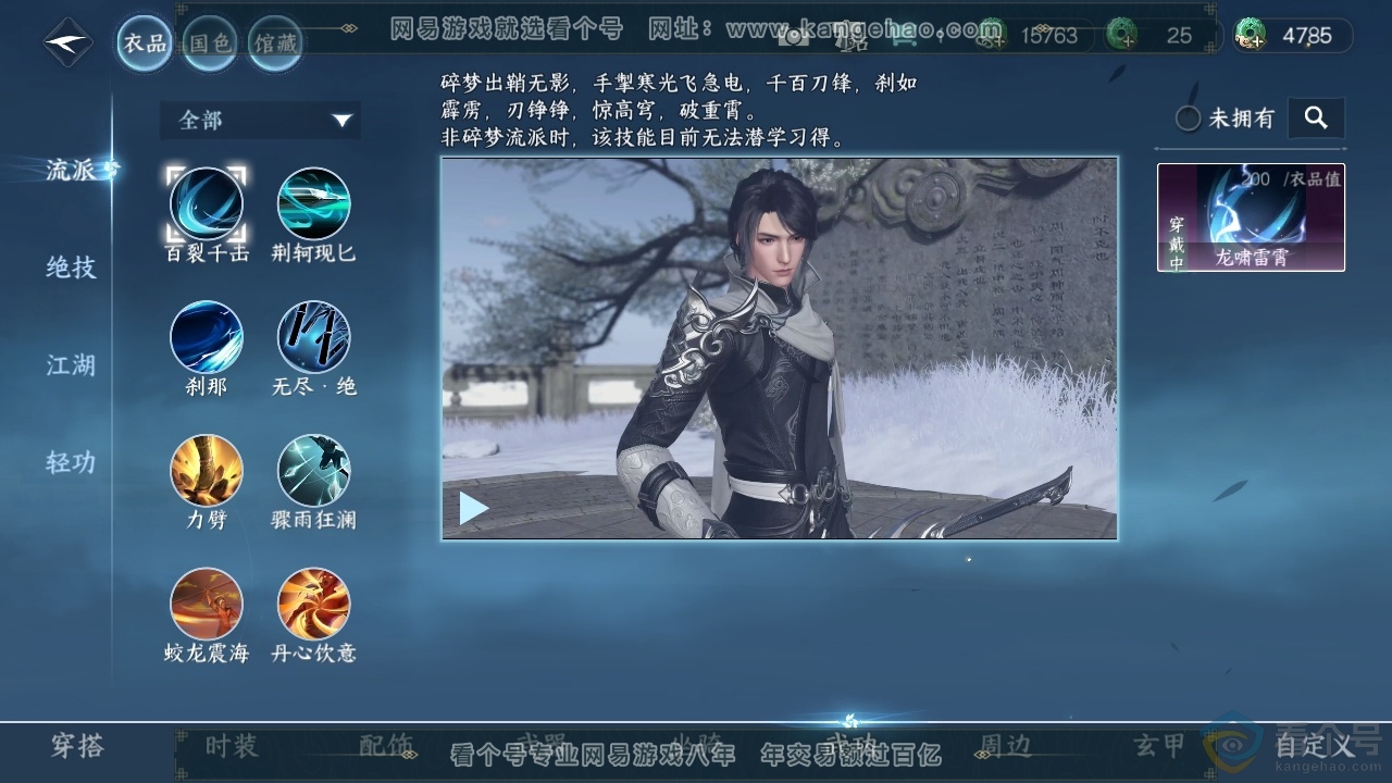 NSH313840逆水寒手游账号详情图32 NSH313840逆水寒手游账号详情图32