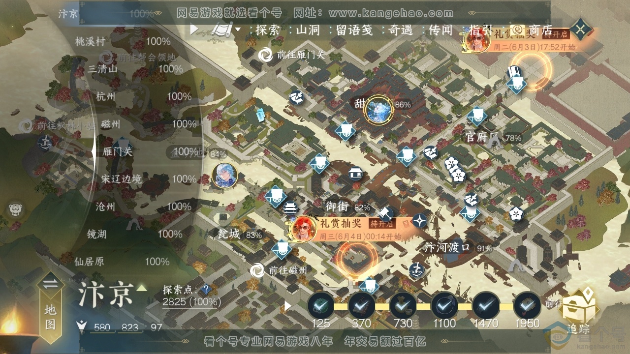 NSH313840逆水寒手游账号详情图34 NSH313840逆水寒手游账号详情图34