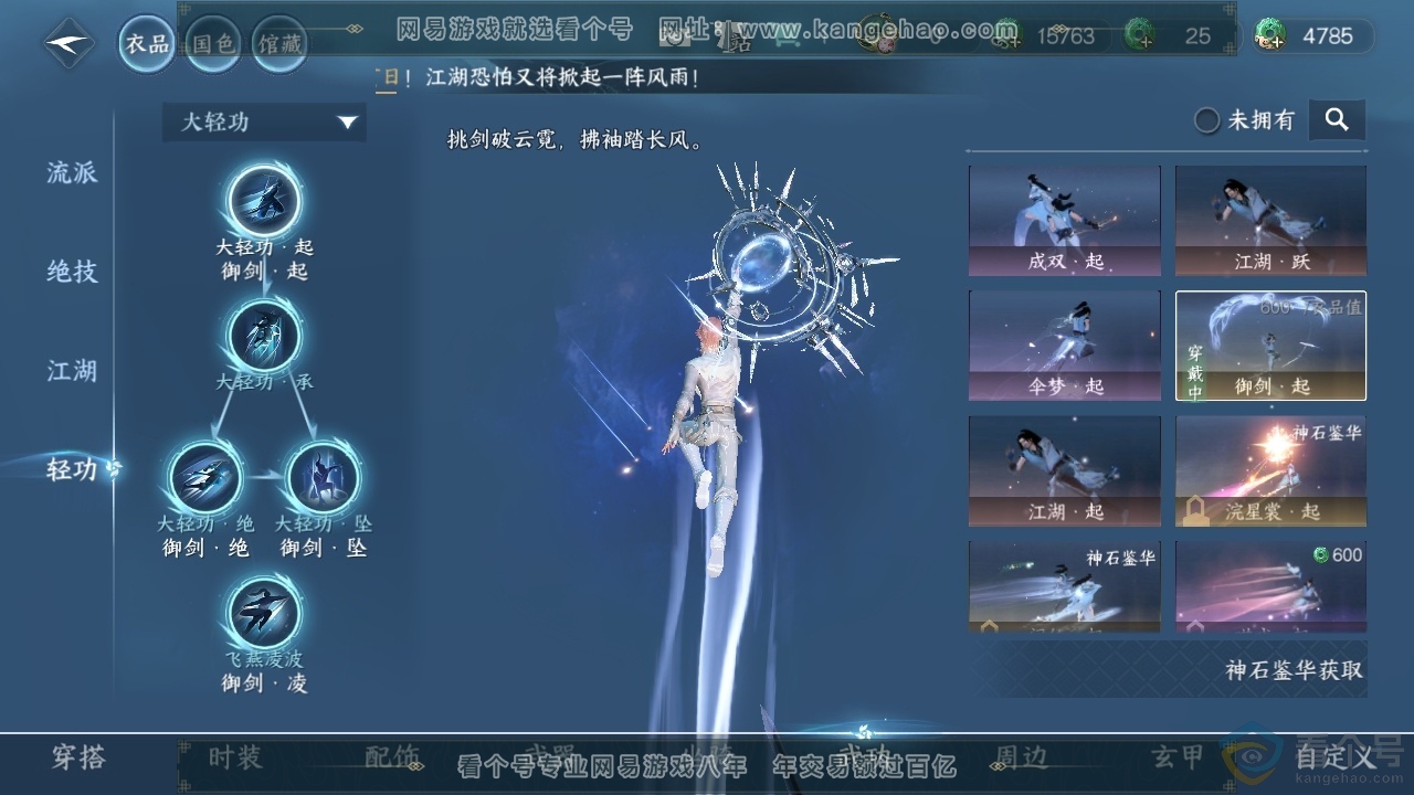 NSH313840逆水寒手游账号详情图33 NSH313840逆水寒手游账号详情图33