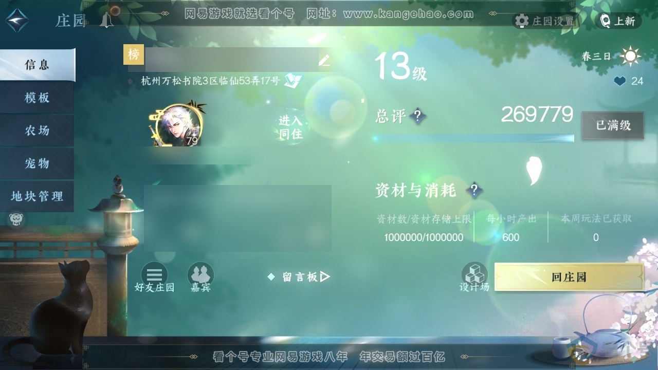 NSH313840逆水寒手游账号详情图41 NSH313840逆水寒手游账号详情图41