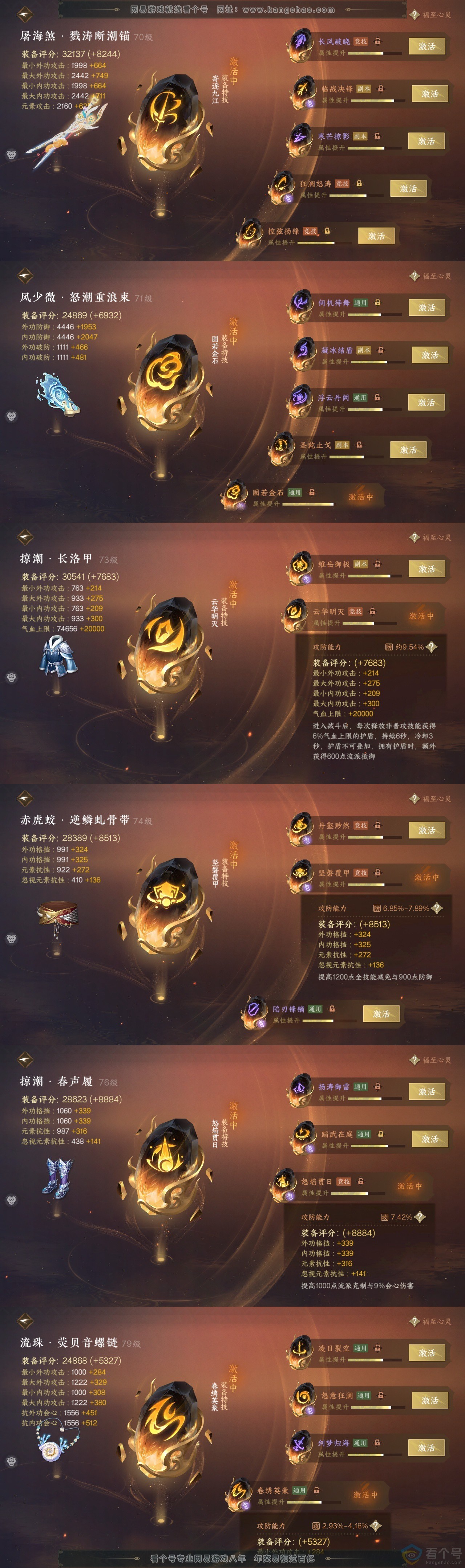 NSH313840逆水寒手游账号详情图35 NSH313840逆水寒手游账号详情图35