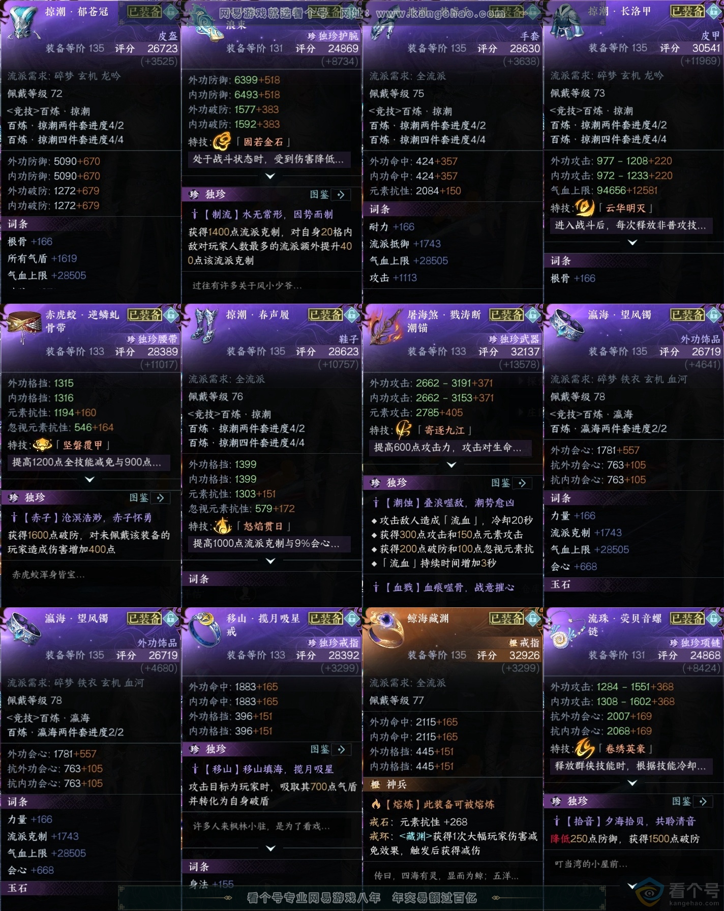 NSH313840逆水寒手游账号详情图40 NSH313840逆水寒手游账号详情图40
